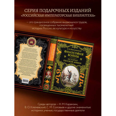 Философия войны. История русской армии.