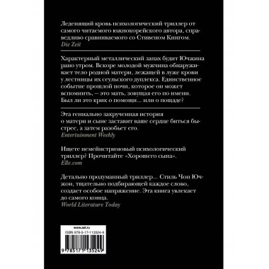 Хороший сын, или Происхождение видов.