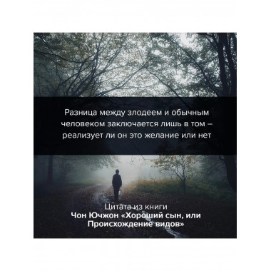Хороший сын, или Происхождение видов.
