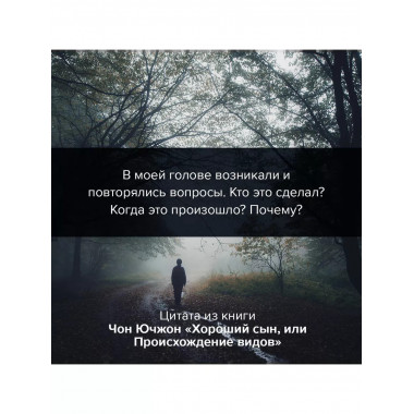 Хороший сын, или Происхождение видов.