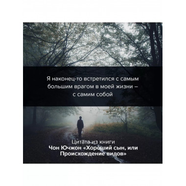 Хороший сын, или Происхождение видов.