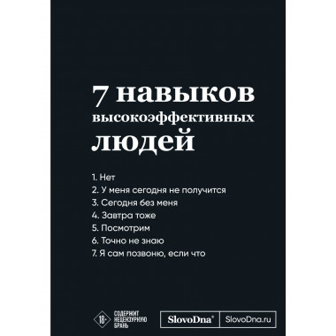 Мотивационный блокнот SlovoDna. 7 навыков