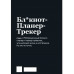 Мотивационный блокнот SlovoDna. 7 навыков
