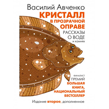 Кристалл в прозрачной оправе.