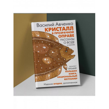 Кристалл в прозрачной оправе.