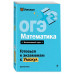 ОГЭ. Математика.