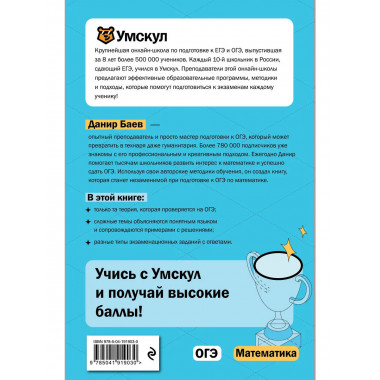 ОГЭ. Математика.