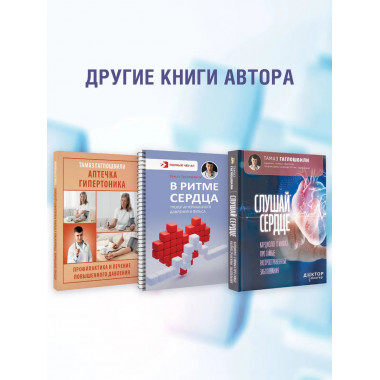 Атеросклероз.