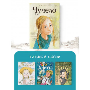 Чучело.