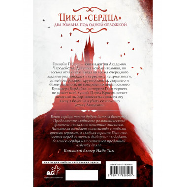 Обсидиановое сердце. Механическое сердце.