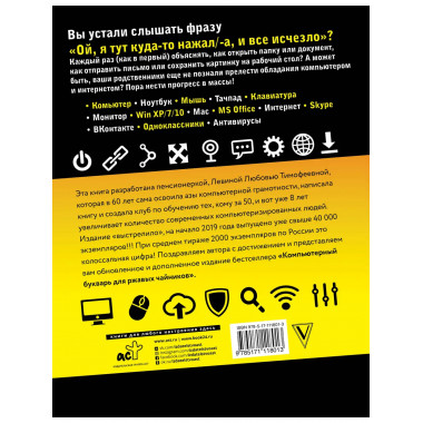 Компьютерный букварь для ржавых чайников.