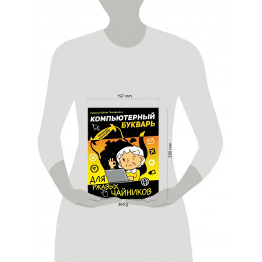 Компьютерный букварь для ржавых чайников.