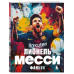 Лионель Месси. Фанбук.