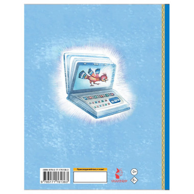 Мымрёнок и Чудо в Перьях.