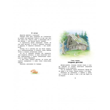 Мымрёнок и Чудо в Перьях.