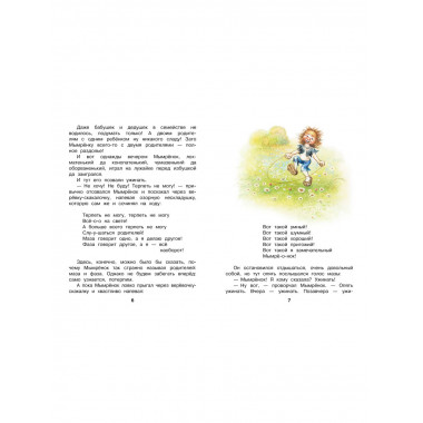 Мымрёнок и Чудо в Перьях.