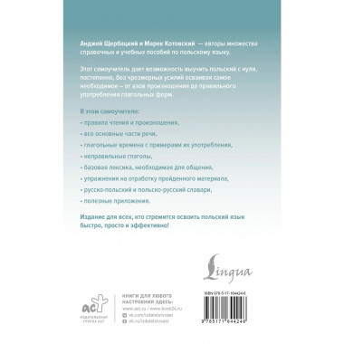 Польский язык доступно и просто.