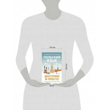 Польский язык доступно и просто.