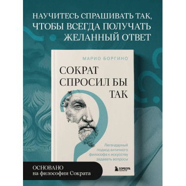 Сократ спросил бы так.