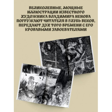 Вересковый мёд. Художник В. Н. Ненов.