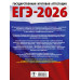 ЕГЭ-2026. Биология. 30 тренировочных вариантов