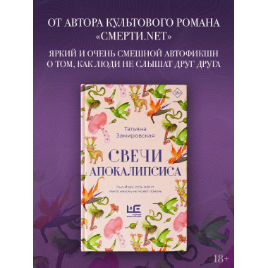 Свечи Апокалипсиса.