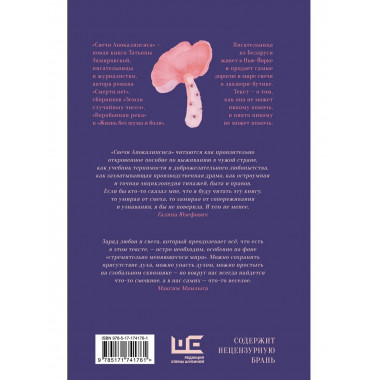 Свечи Апокалипсиса.