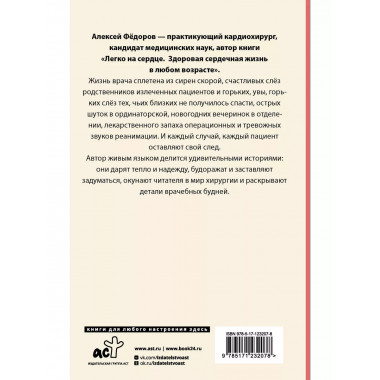 Близко к сердцу. Истории кардиохирурга.