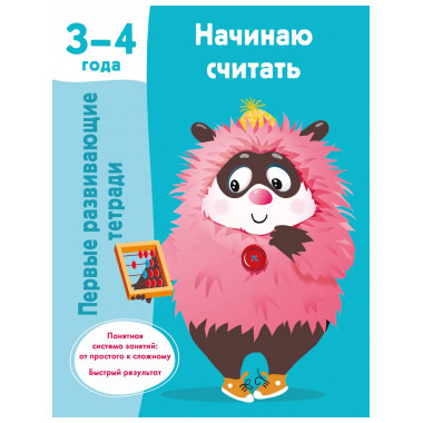 Начинаю считать. 3-4 года.