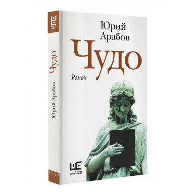 Чудо.
