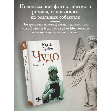 Чудо.