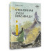 Стеклянная душа красавицы. Книга 1.