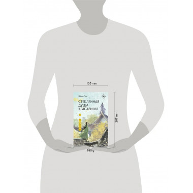 Стеклянная душа красавицы. Книга 1.