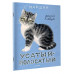 Усатый-полосатый. Рисунки В. Лебедева.