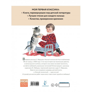 Усатый-полосатый. Рисунки В. Лебедева.