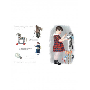 Усатый-полосатый. Рисунки В. Лебедева.