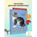 Усатый-полосатый. Рисунки В. Лебедева.