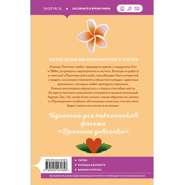 Жестокое лето.