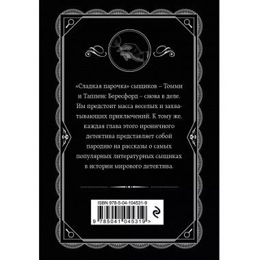 Партнеры по преступлению.