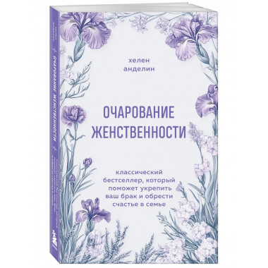 Очарование женственности.
