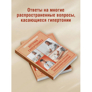 Аптечка гипертоника.