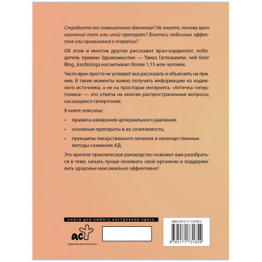 Аптечка гипертоника.