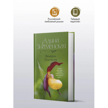 Венерин башмачок.