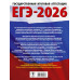 ЕГЭ-2026. География. 20 тренировочных вариантов