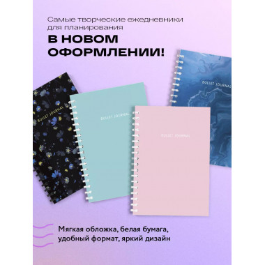 Блокнот в точку: Bullet Journal (пудровый, 144 c., пружина).