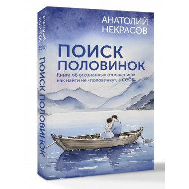 Поиск половинок.