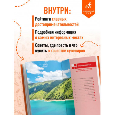 Дагестан: путеводитель.