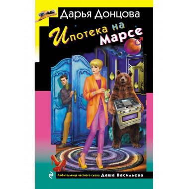 Ипотека на Марсе.