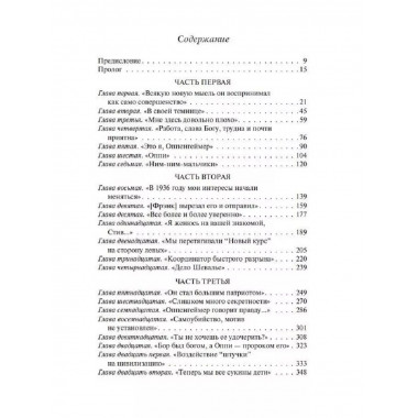Оппенгеймер. Триумф и трагедия Американского Прометея.