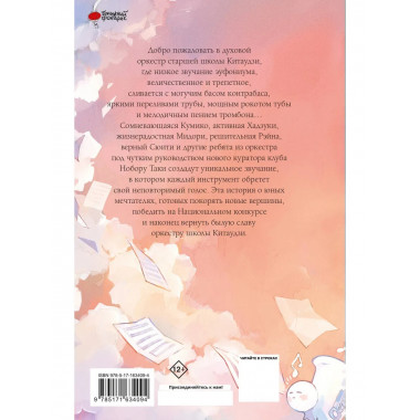 Звучи, эуфониум! Том 1.